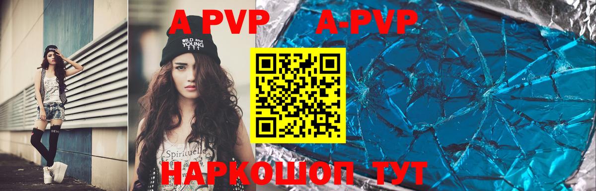 A PVP Соль Воронеж