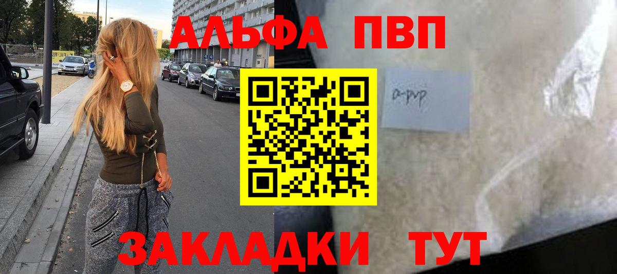 APVP мука  APVP VHQ  как найти   Вход с VPN  Воронеж  A PVP Crystall 