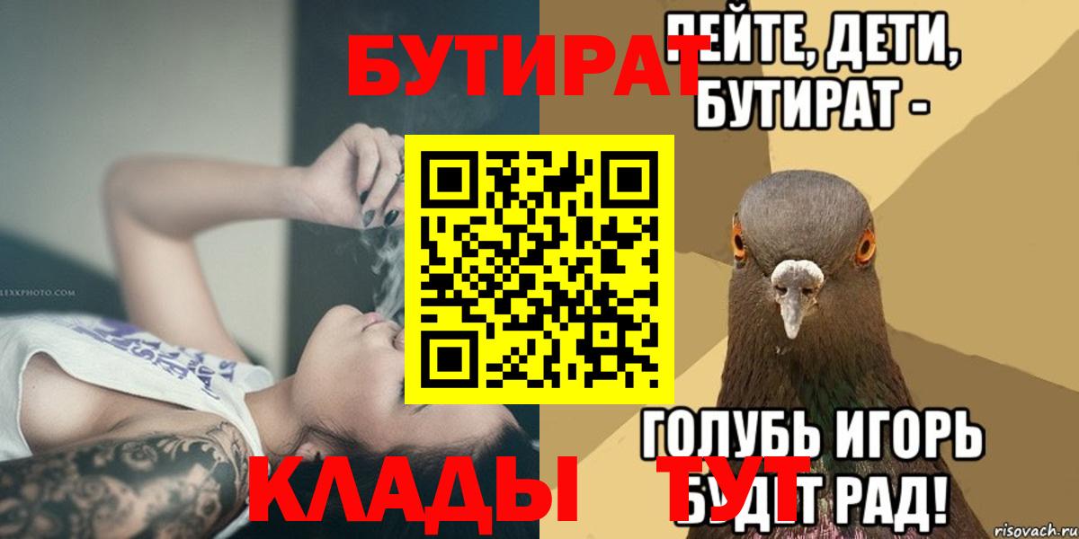 Бутират бутандиол  Вход с VPN  Воронеж 