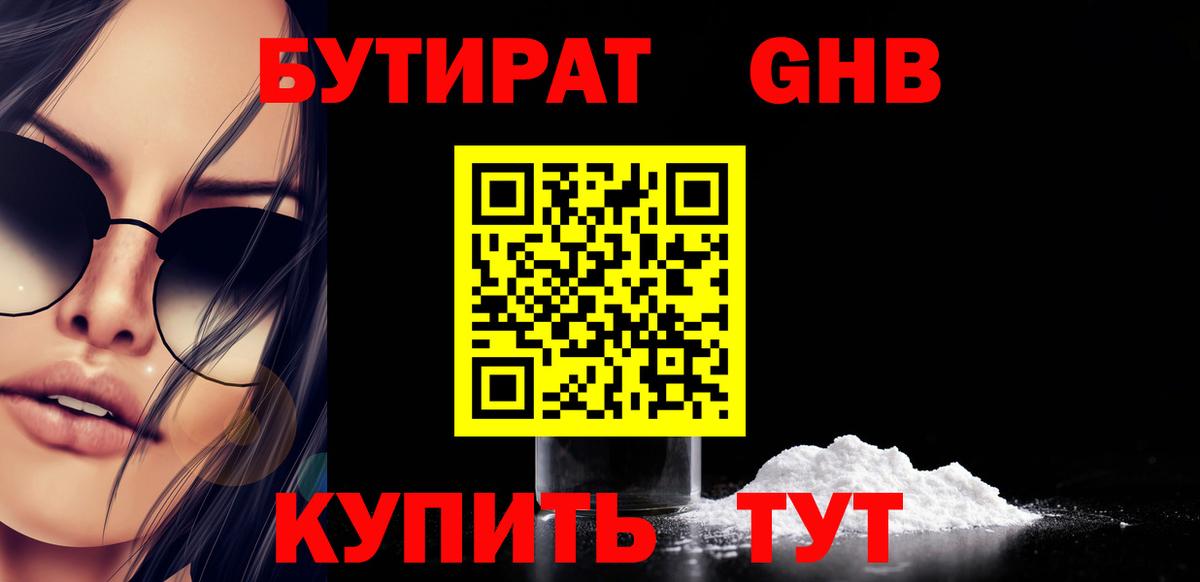 Бутират 99% Воронеж