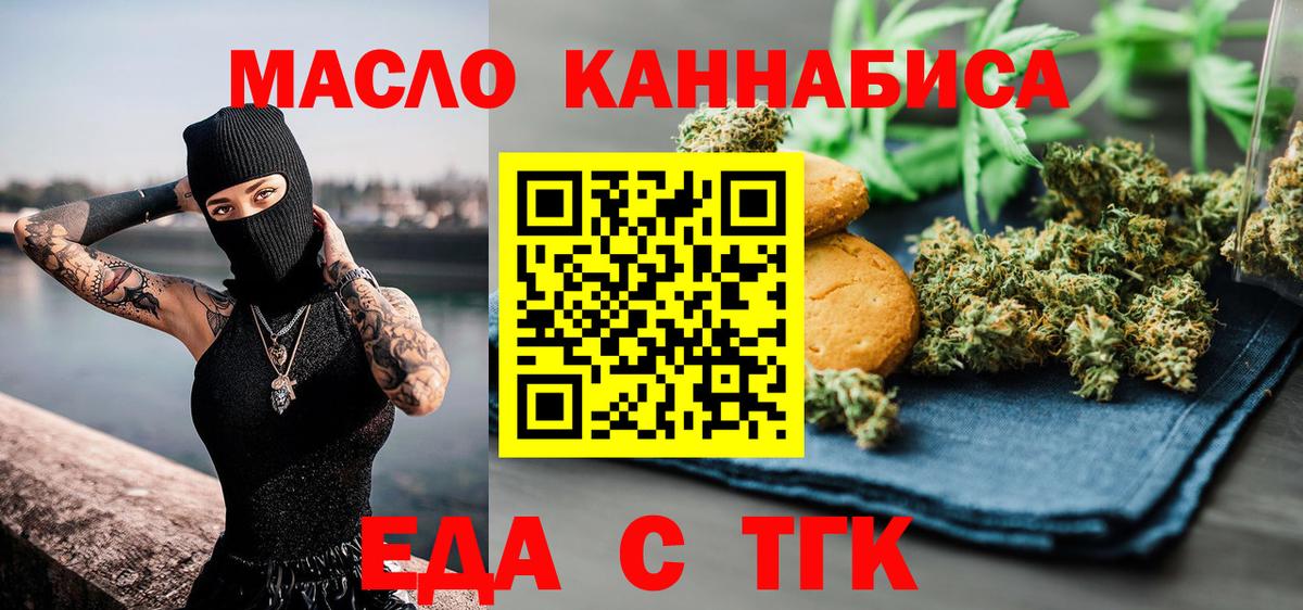 Печенье с ТГК марихуана  Вход с VPN  Воронеж 