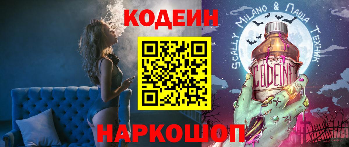 Воронеж  Кодеиновый сироп Lean напиток Lean (лин)  Кодеиновый сироп Lean Purple Drank  Вход с VPN 