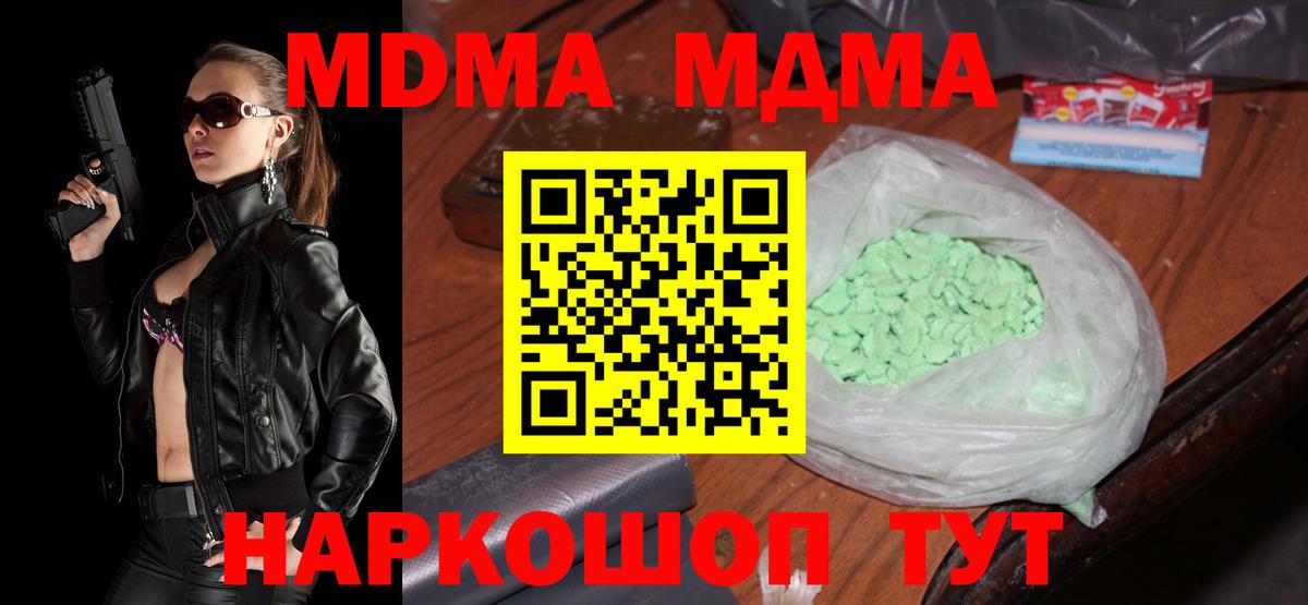 МДМА молли Воронеж