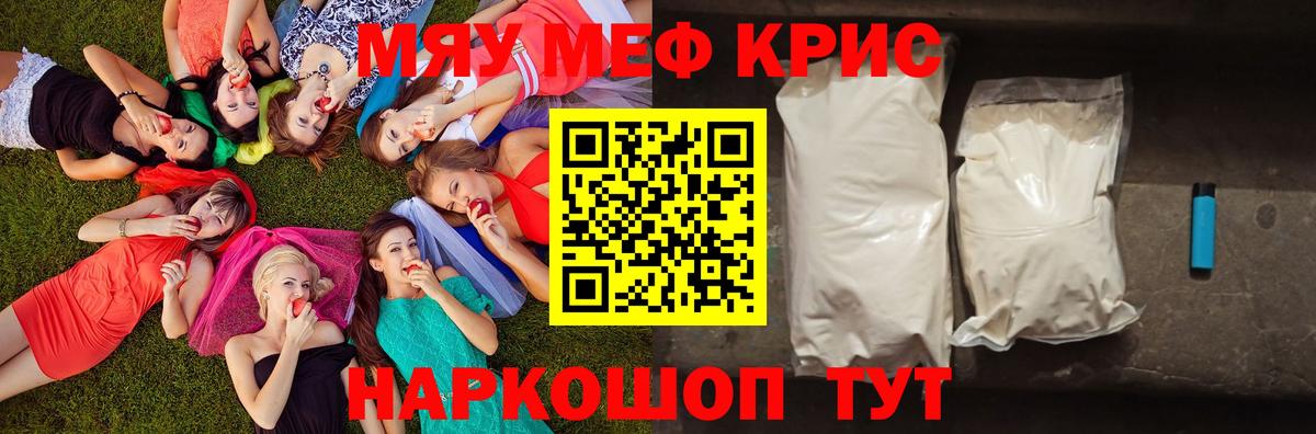 Мефедрон кристаллы  Мефедрон  Воронеж  Вход с VPN  МЕФ мяу мяу 