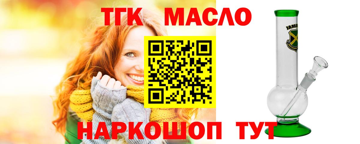 ТГК THC oil  купить   Воронеж  Дистиллят ТГК вейп  Вход с VPN 